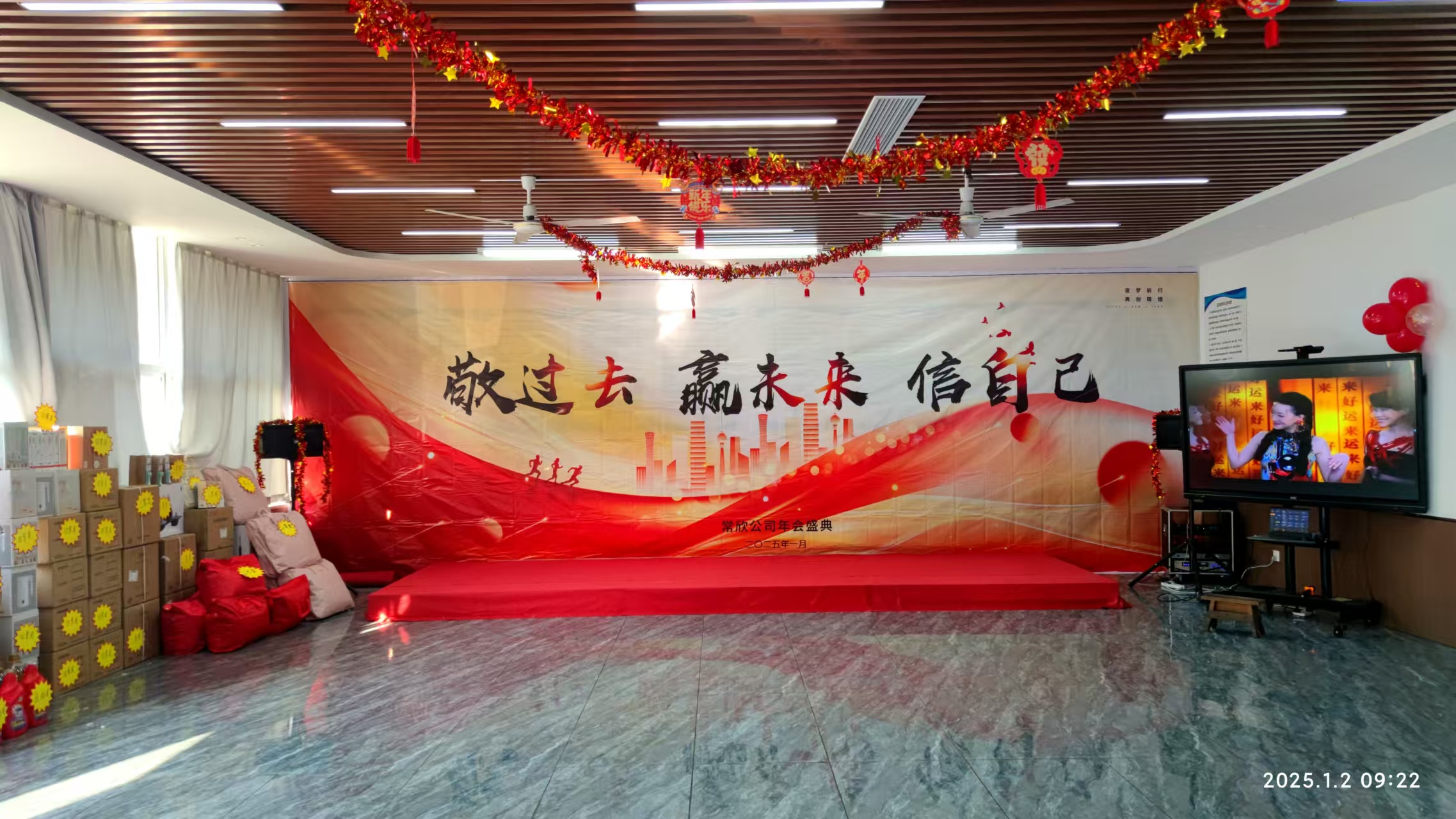 常欣公司2024-2025年會(huì)圓滿落幕，共啟新程